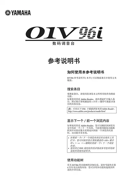 yamaha雅马哈01V96i Reference Manual
